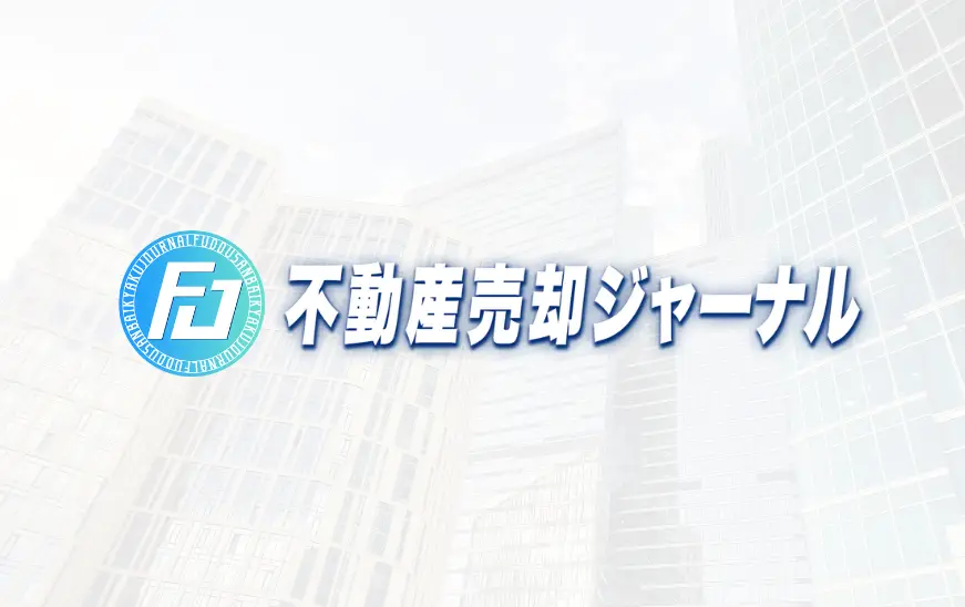 不動産売却ジャーナルのロゴ